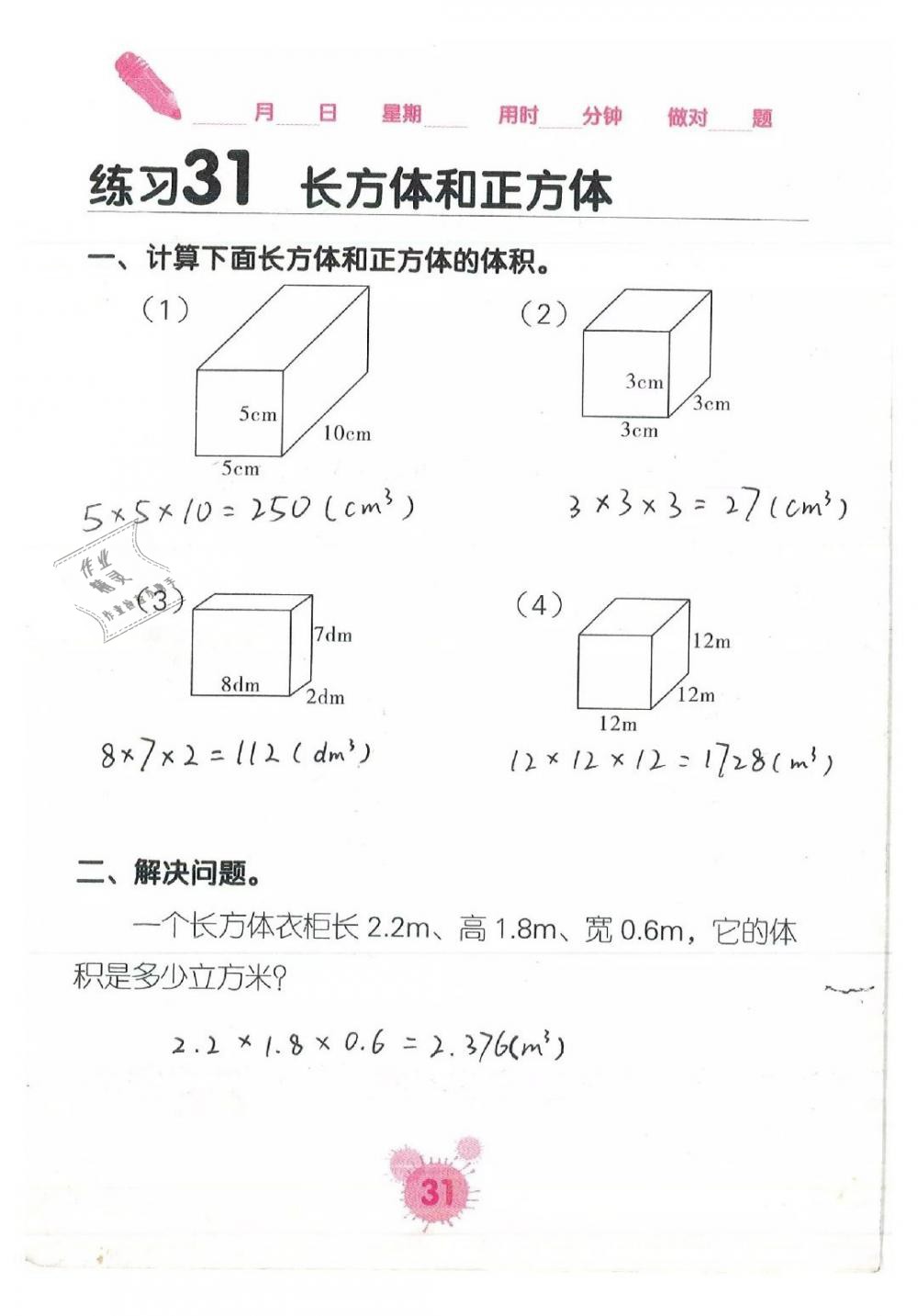 2019年口算天天練口算題卡五年級數學下冊