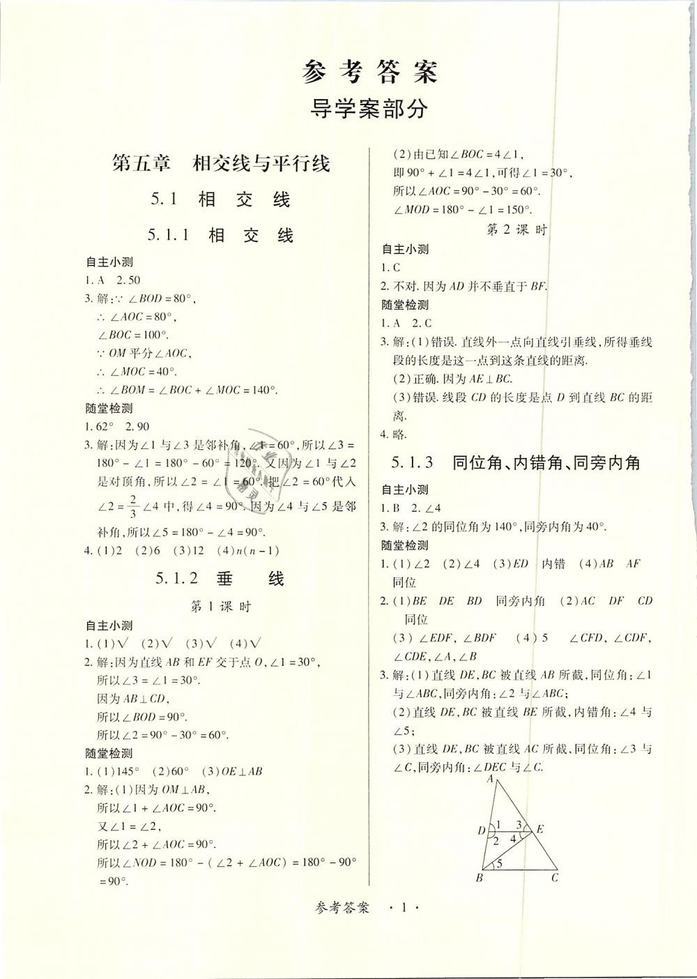 2019年一课一案创新导学七年级数学下册人教版答案—青夏教育精英