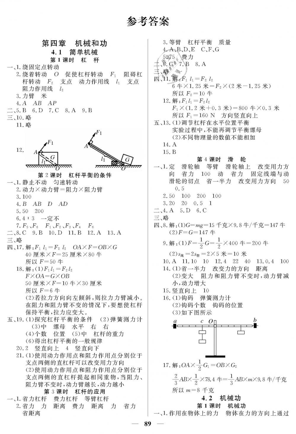 2019年金牌教练八年级物理下册沪教版