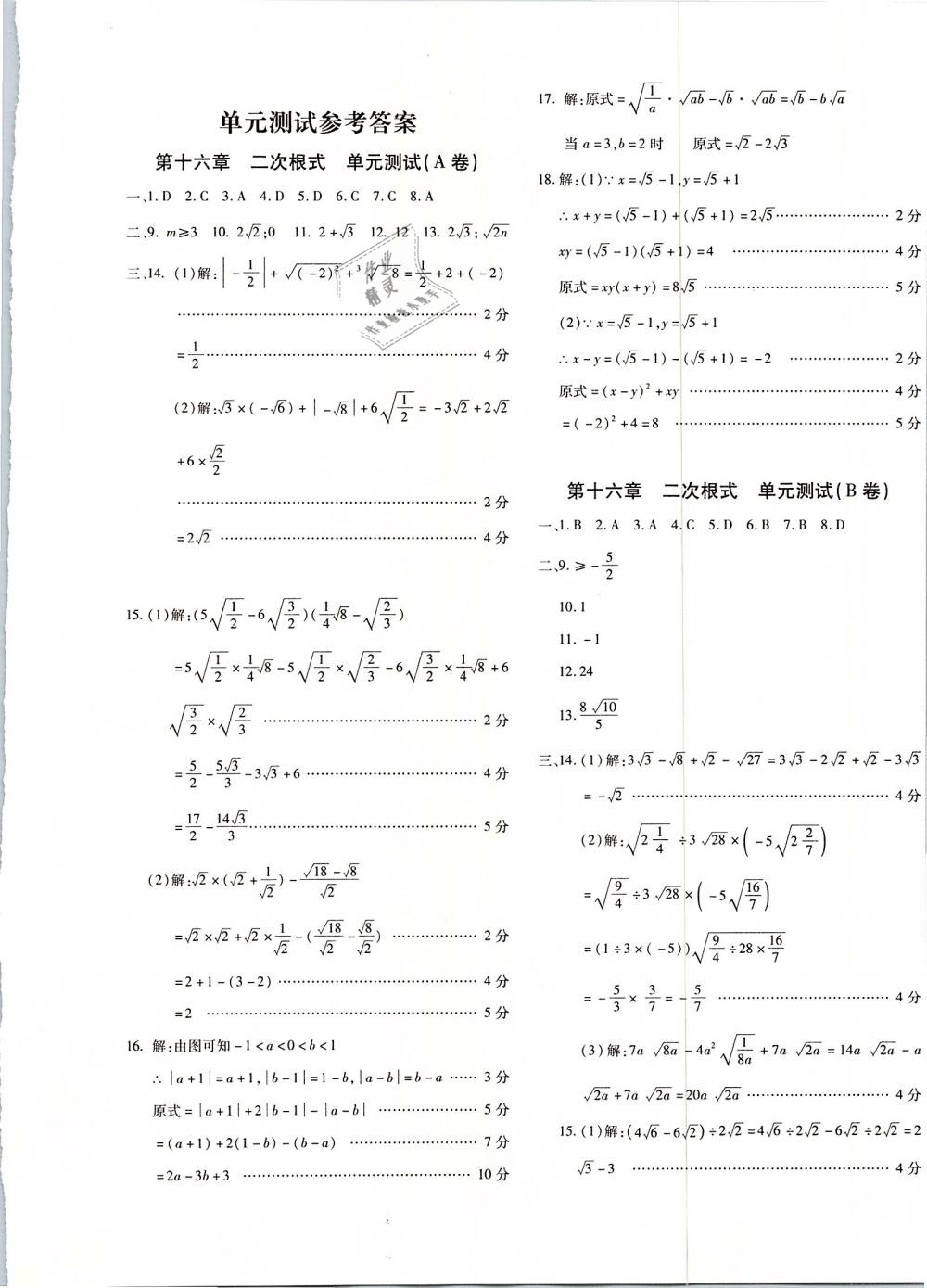 2019年优学1 1评价与测试八年级数学下册答案—青夏教育精英家教网