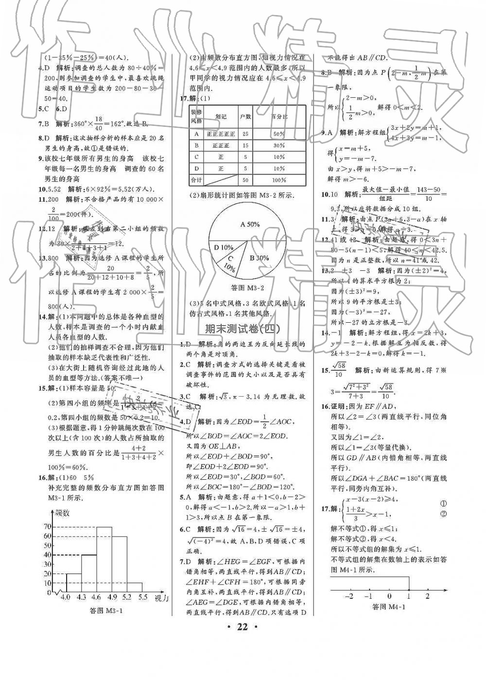 2019年人教金学典同步解析与测评七年级数学下册人教版重庆专版答案