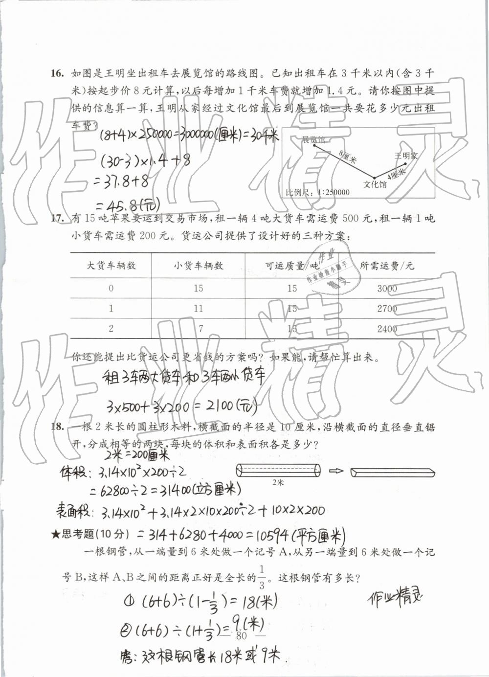 2019年强化拓展卷小学数学六年级下册苏教版提优版答案—精英家教网