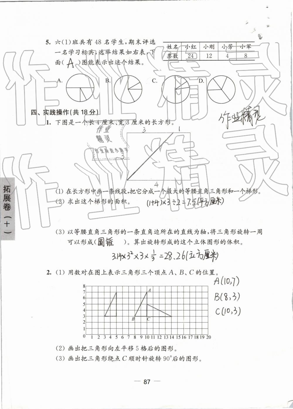 2019年强化拓展卷小学数学六年级下册苏教版提优版答案—青夏教育