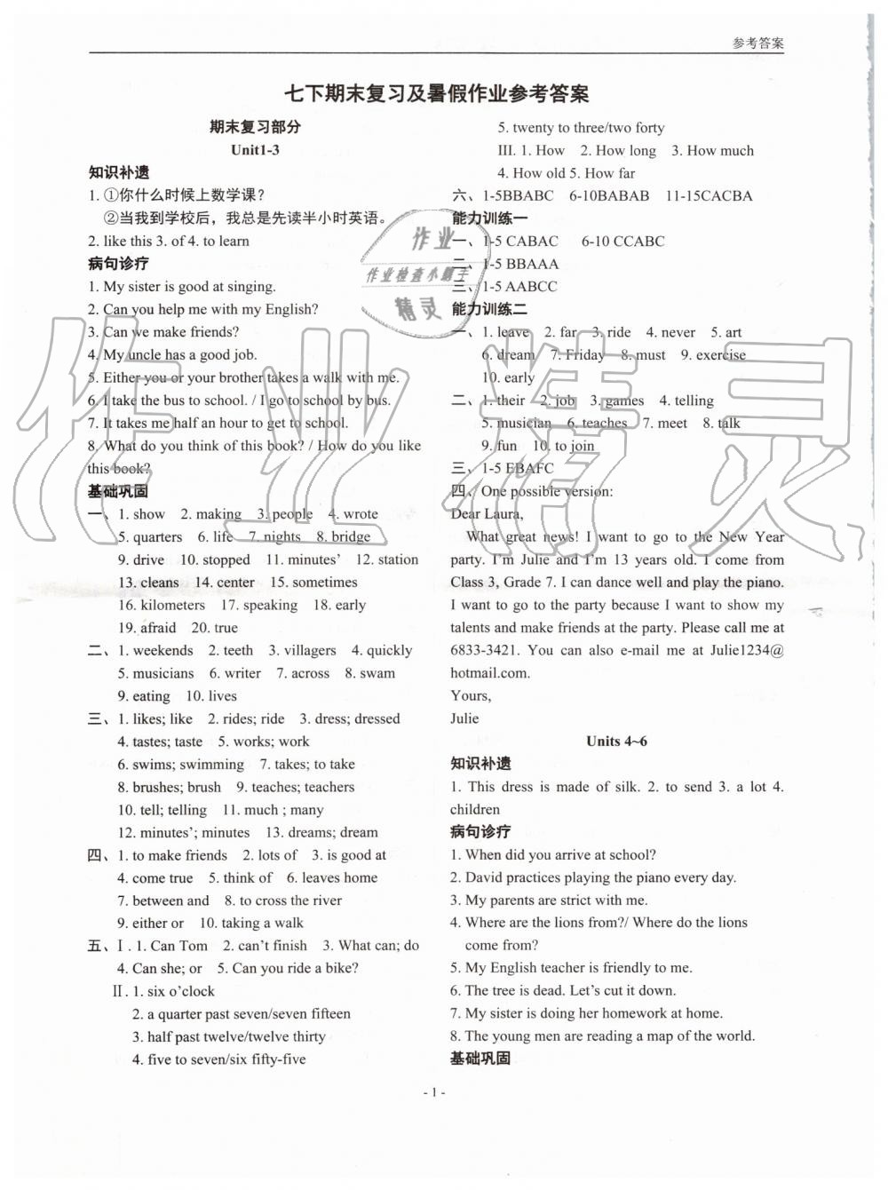 2019年蓉城主阵地期末复习及暑假作业七年级英语下册答案—青夏教育