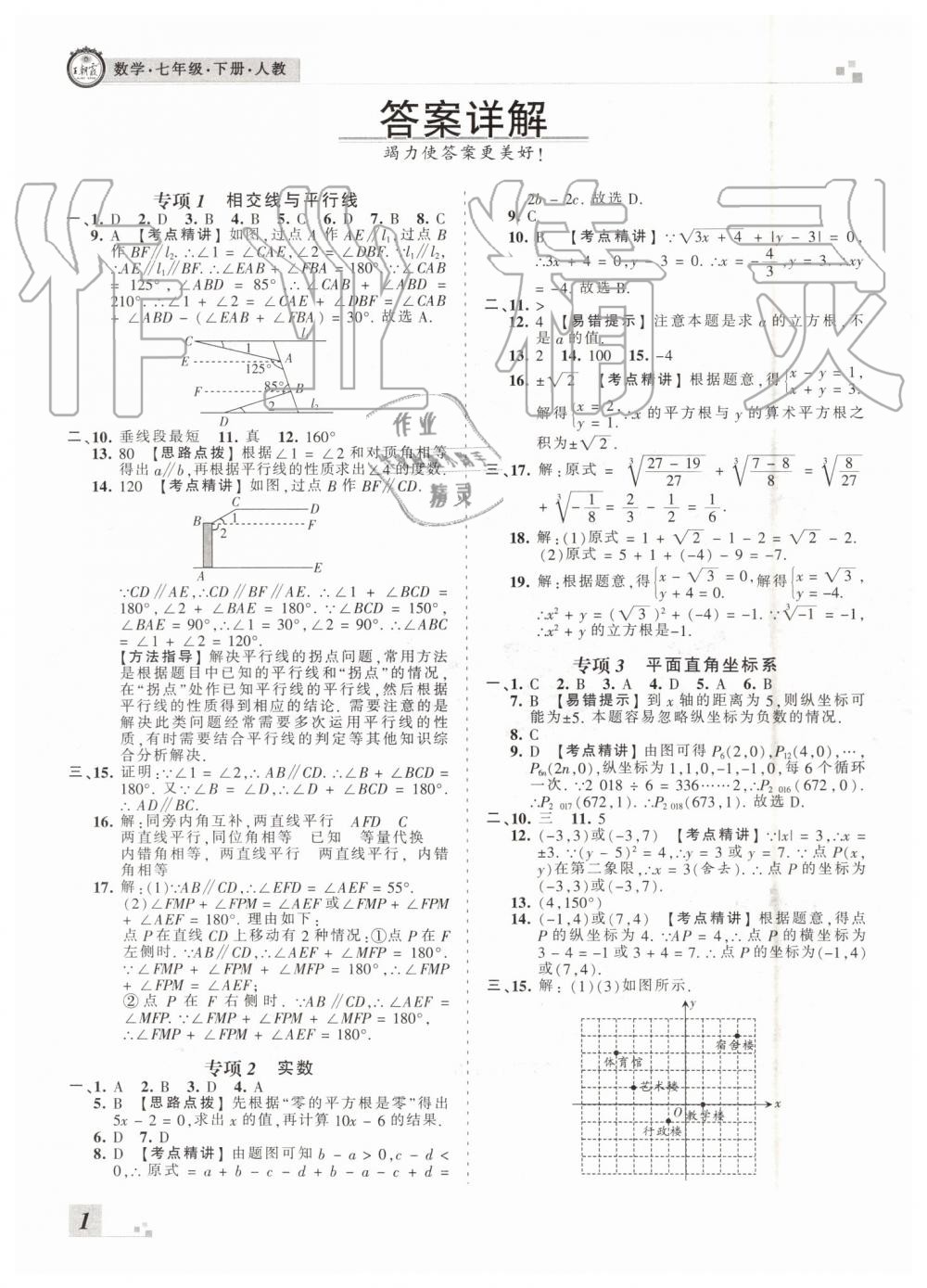 2019年王朝霞洛阳各地期末试卷精选七年级数学下册人教版