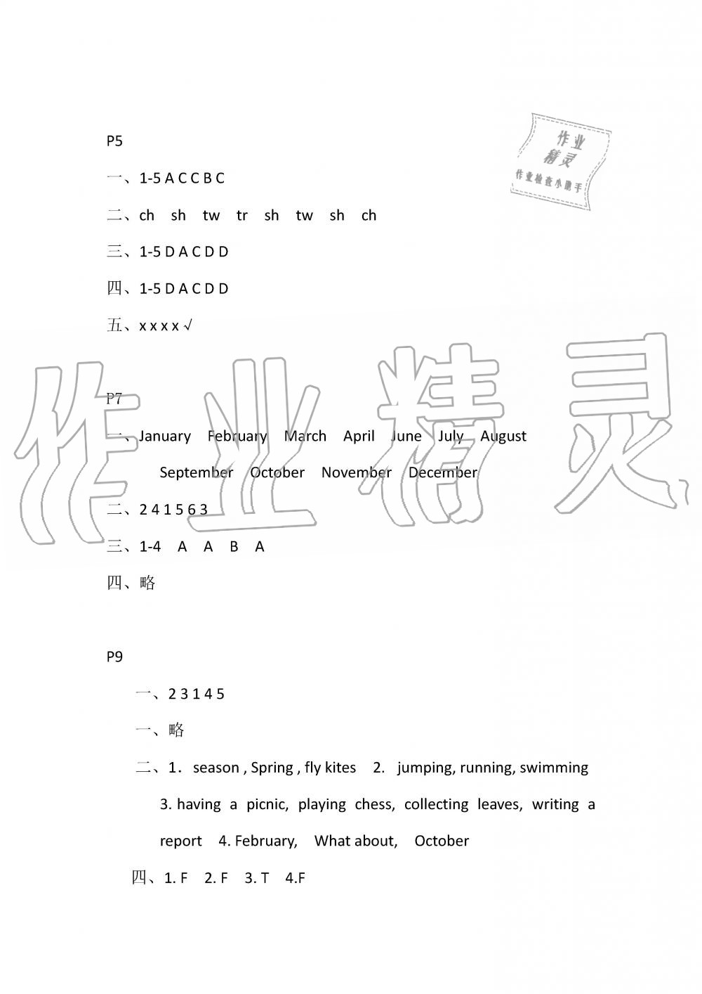 2019年长江作业本暑假作业五年级英语湖北教育出版社