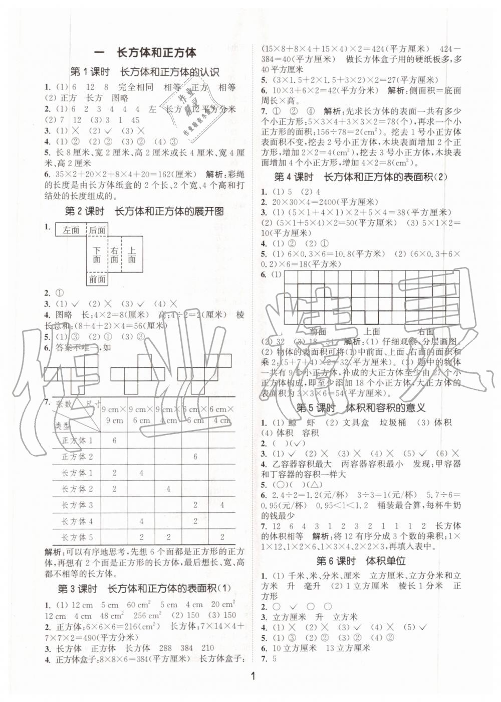 本六年级数学上册苏教版江苏专用 第1页 参考答案 分享练习册得积分