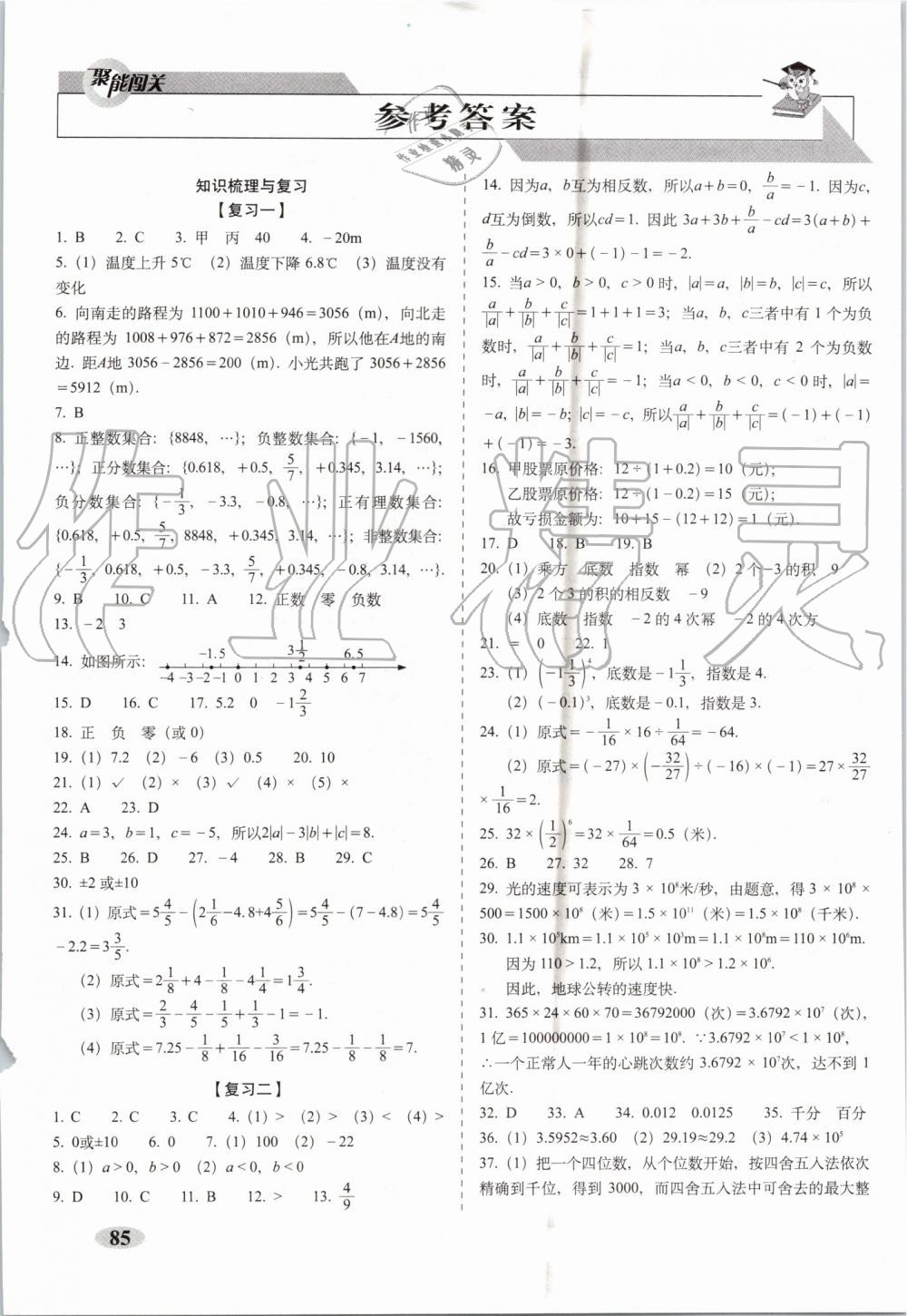 2019年聚能闯关期末复习冲刺卷七年级数学上册人教版