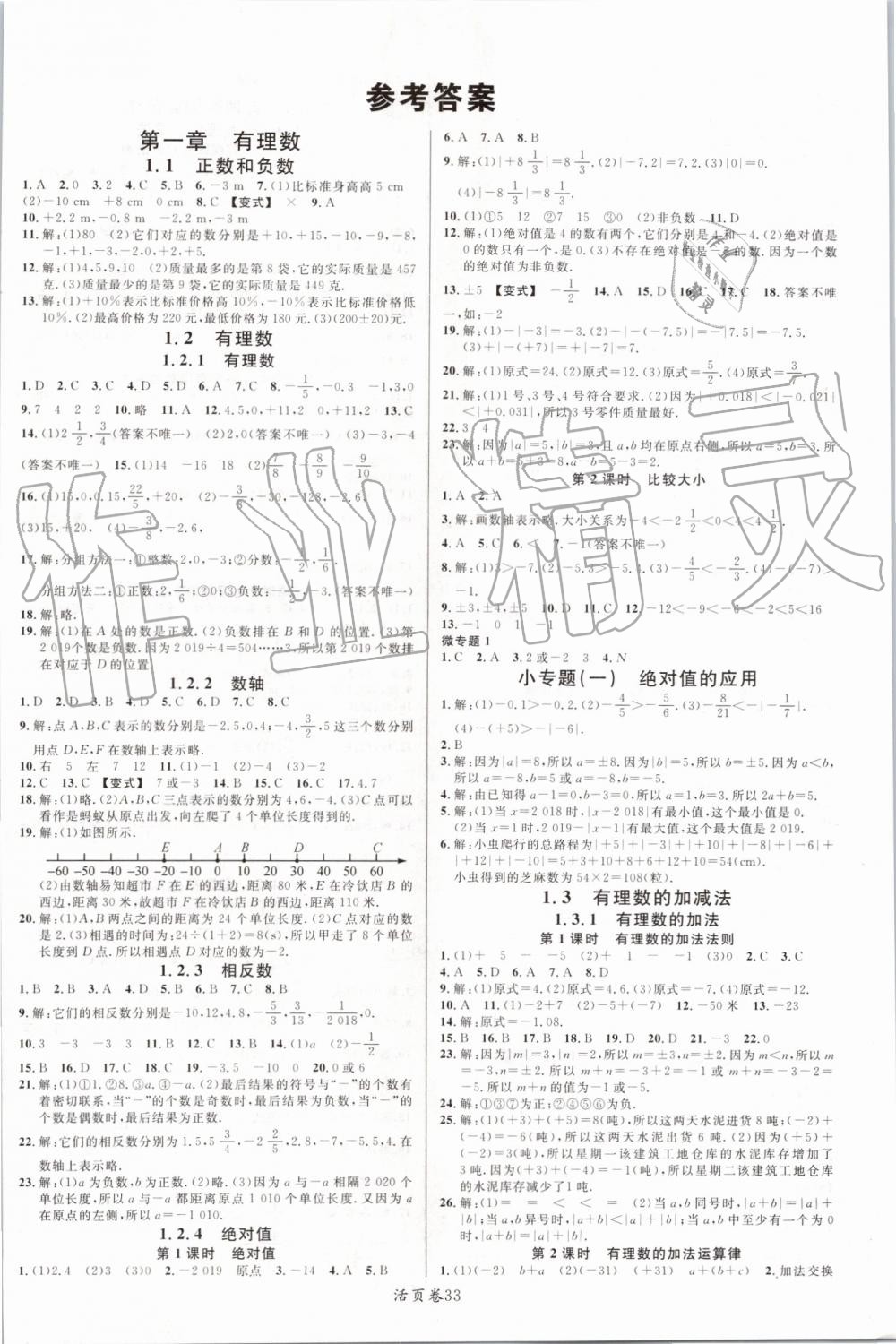 2019年名校课堂七年级数学上册人教版