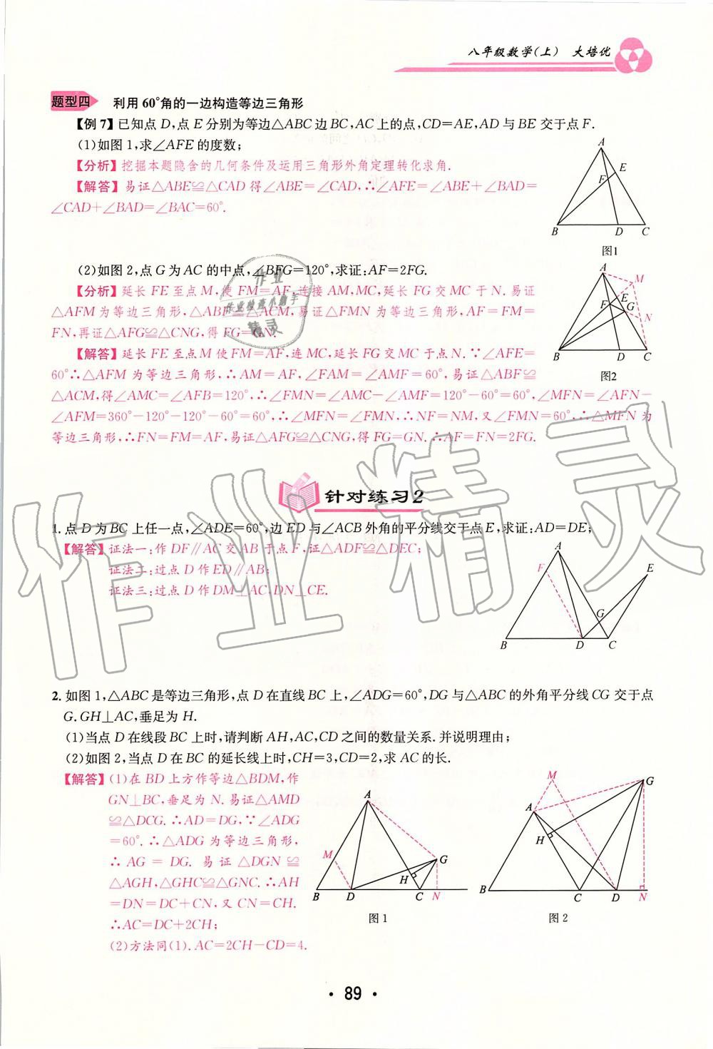 2019年勤学早练大培优八年级数学上册人教版