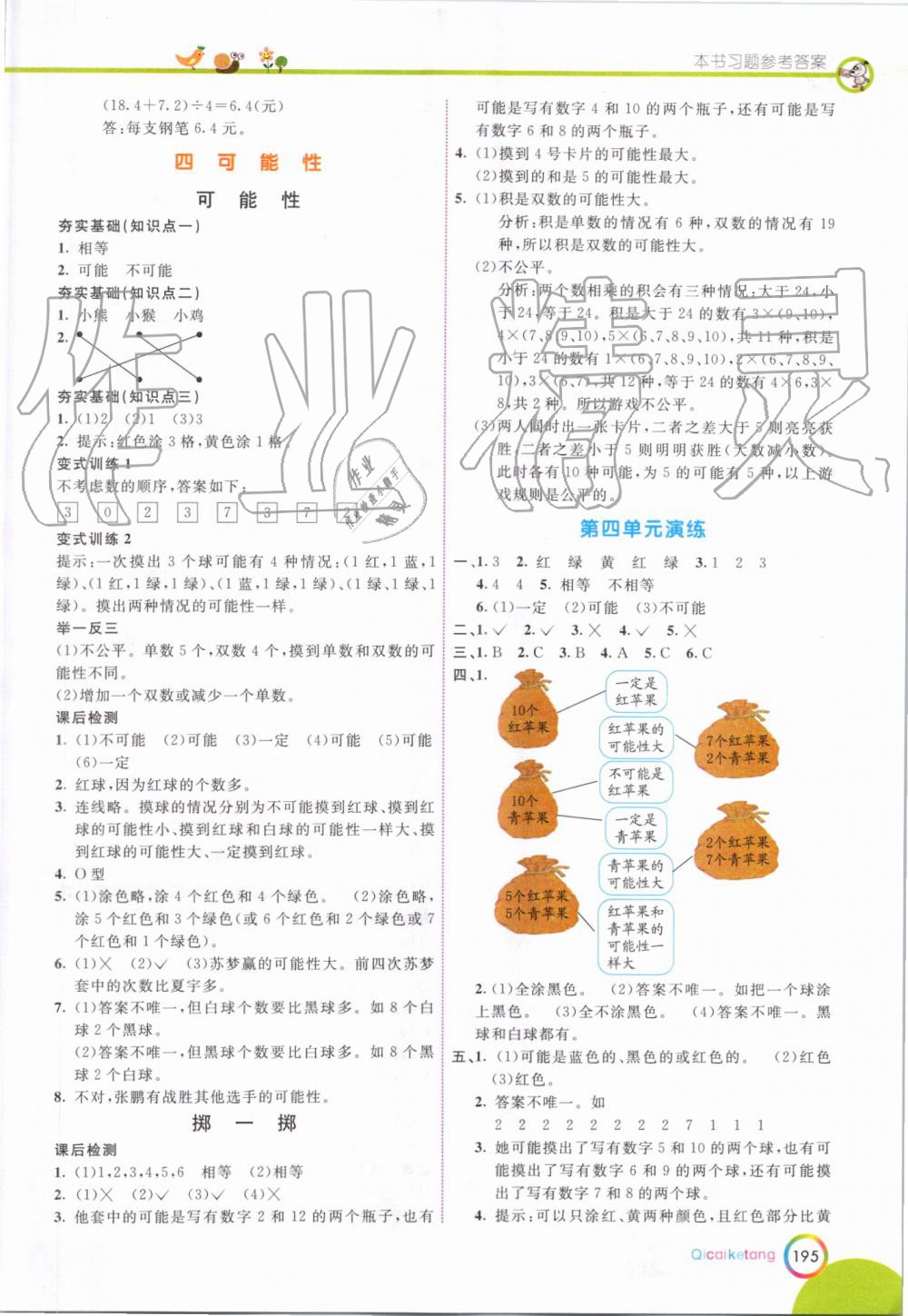 2019年七彩課堂五年級數學上冊人教版答案——青夏教育精英家教網