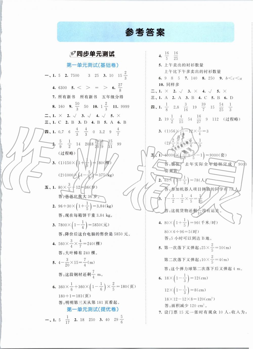 2019年53全优卷小学数学六年级上册人教版 第1页 参考答案 分享练习