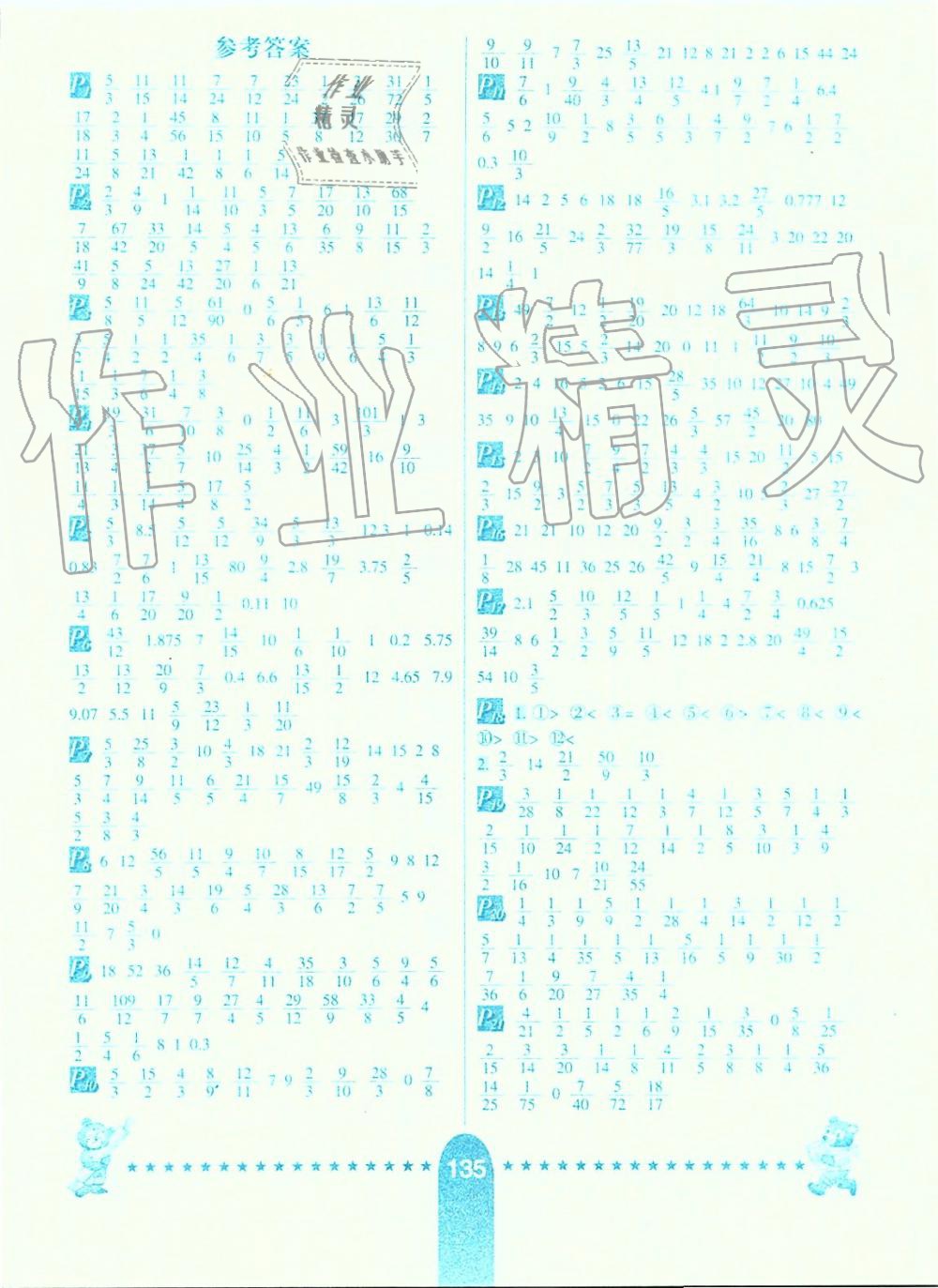 2019年口算题卡六年级数学上册人教版河北少年儿童出版社答案——青夏