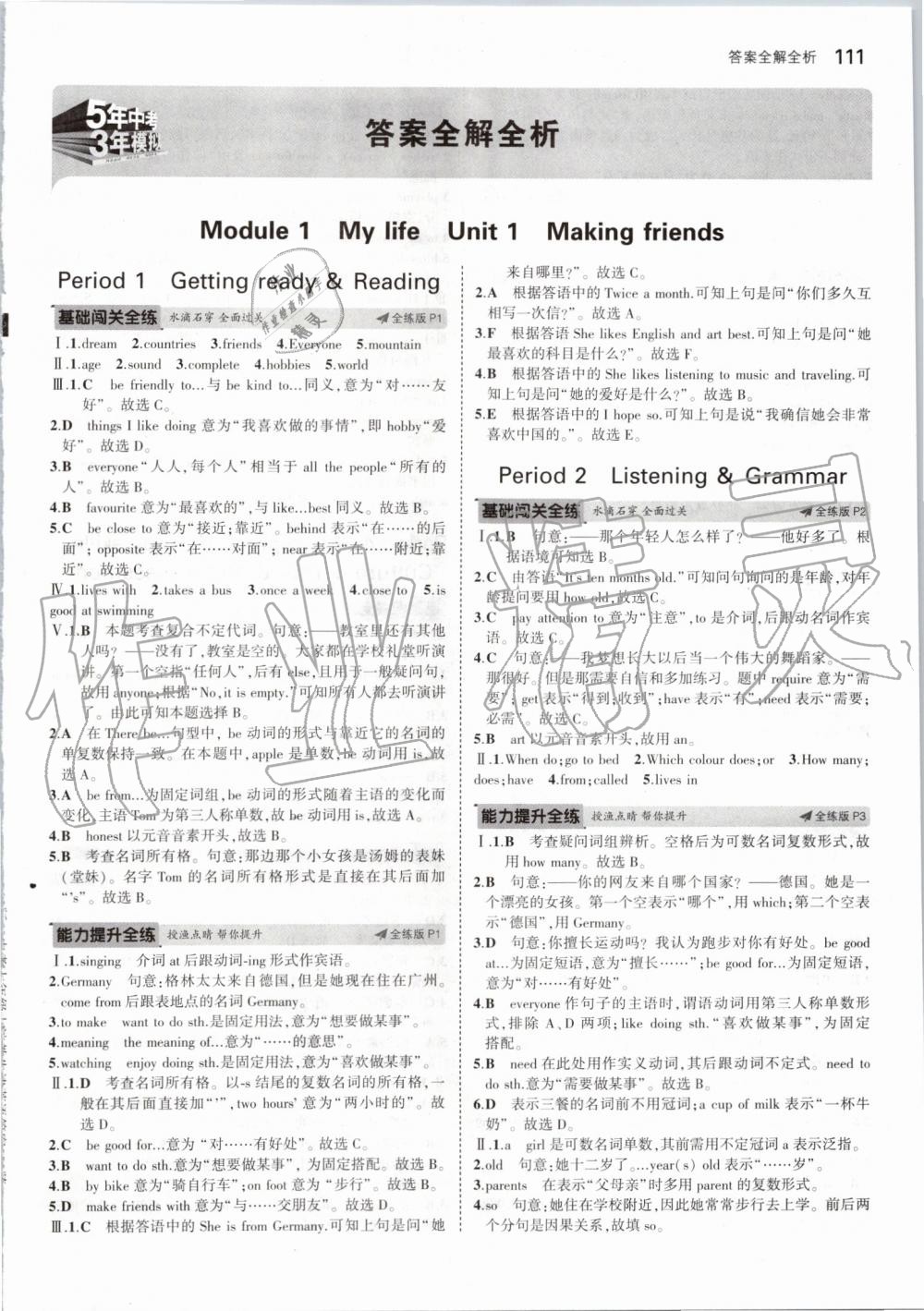 2019年5年中考3年模拟初中英语七年级上册沪教牛津版答案—青夏教育