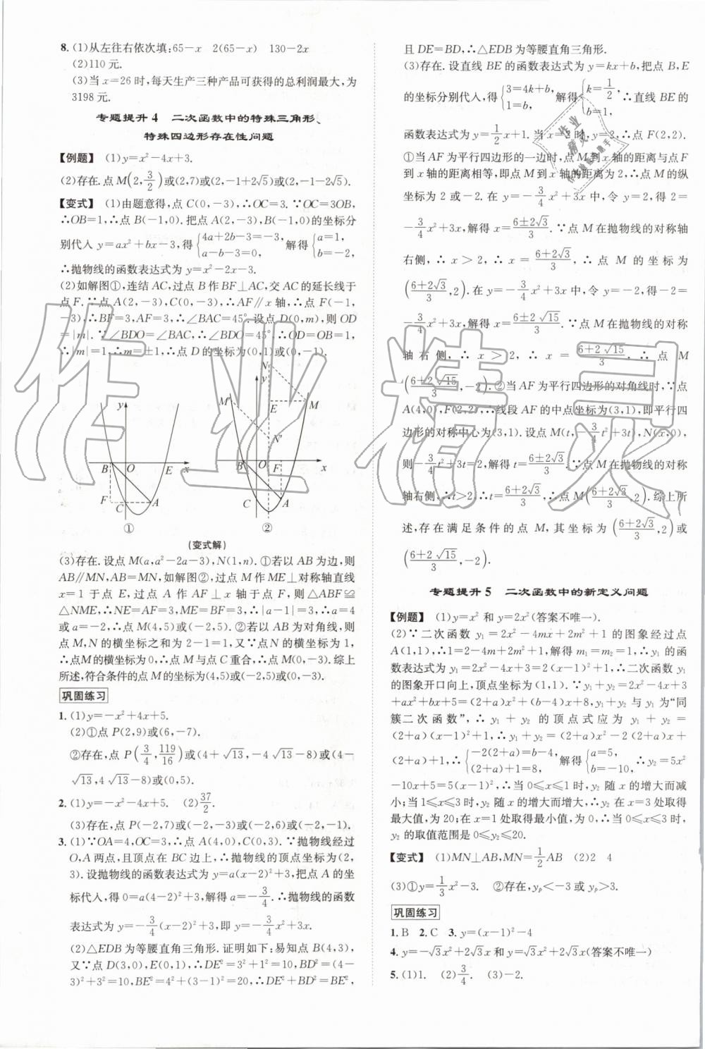 2019年自主高效练九年级数学全一册浙教版