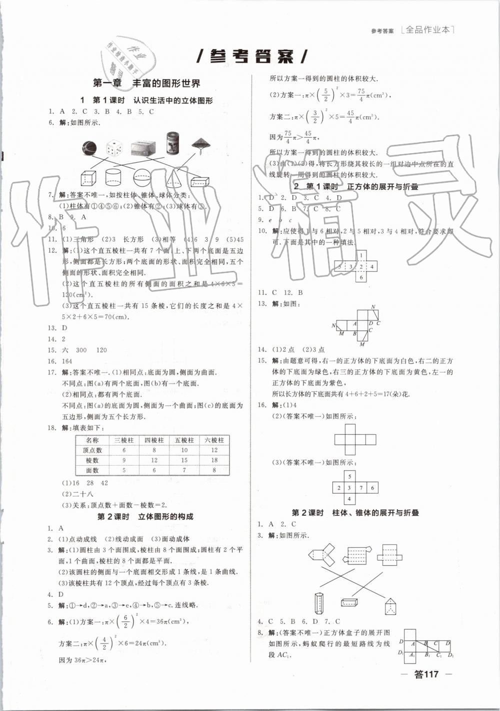 2019年全品作业本七年级数学上册北师大版