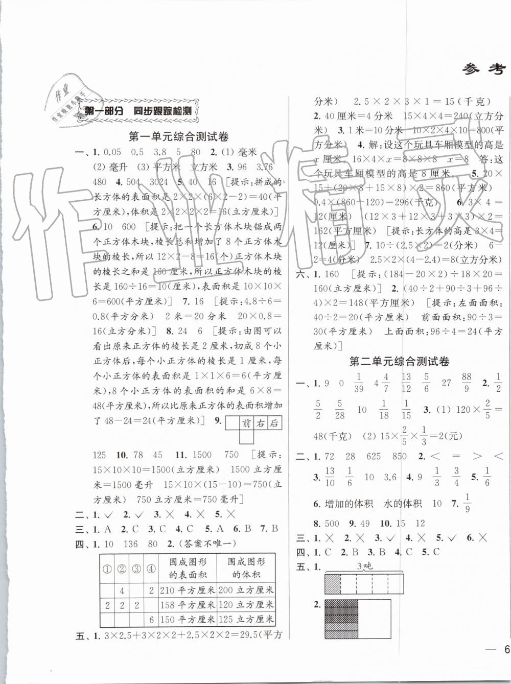 2019年同步跟踪全程检测六年级数学上册苏教版