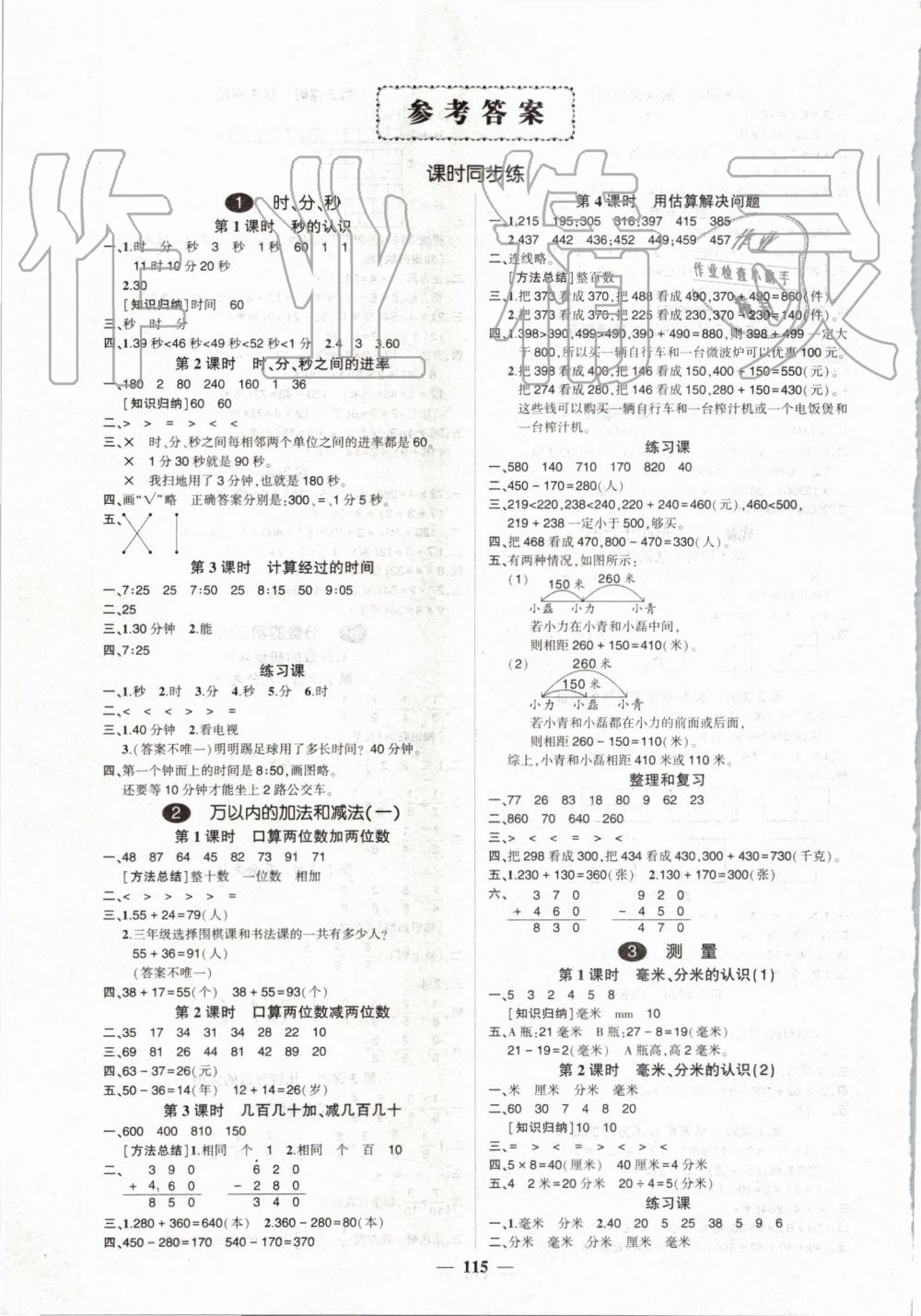 2019年創優作業100分三年級數學上冊人教版答案——青夏教育精英家教