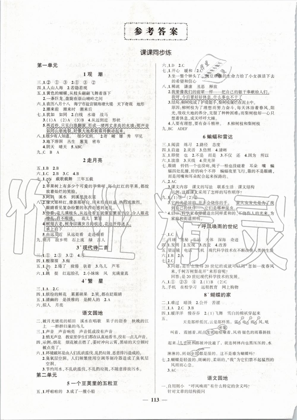 2019年创优作业100分四年级语文上册人教版