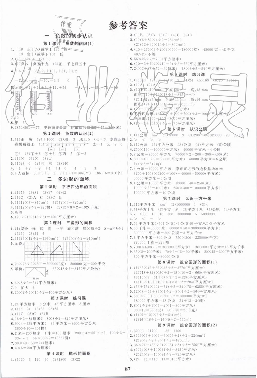 2019年阳光同学课时优化作业五年级数学上册苏教版答案—青夏教育