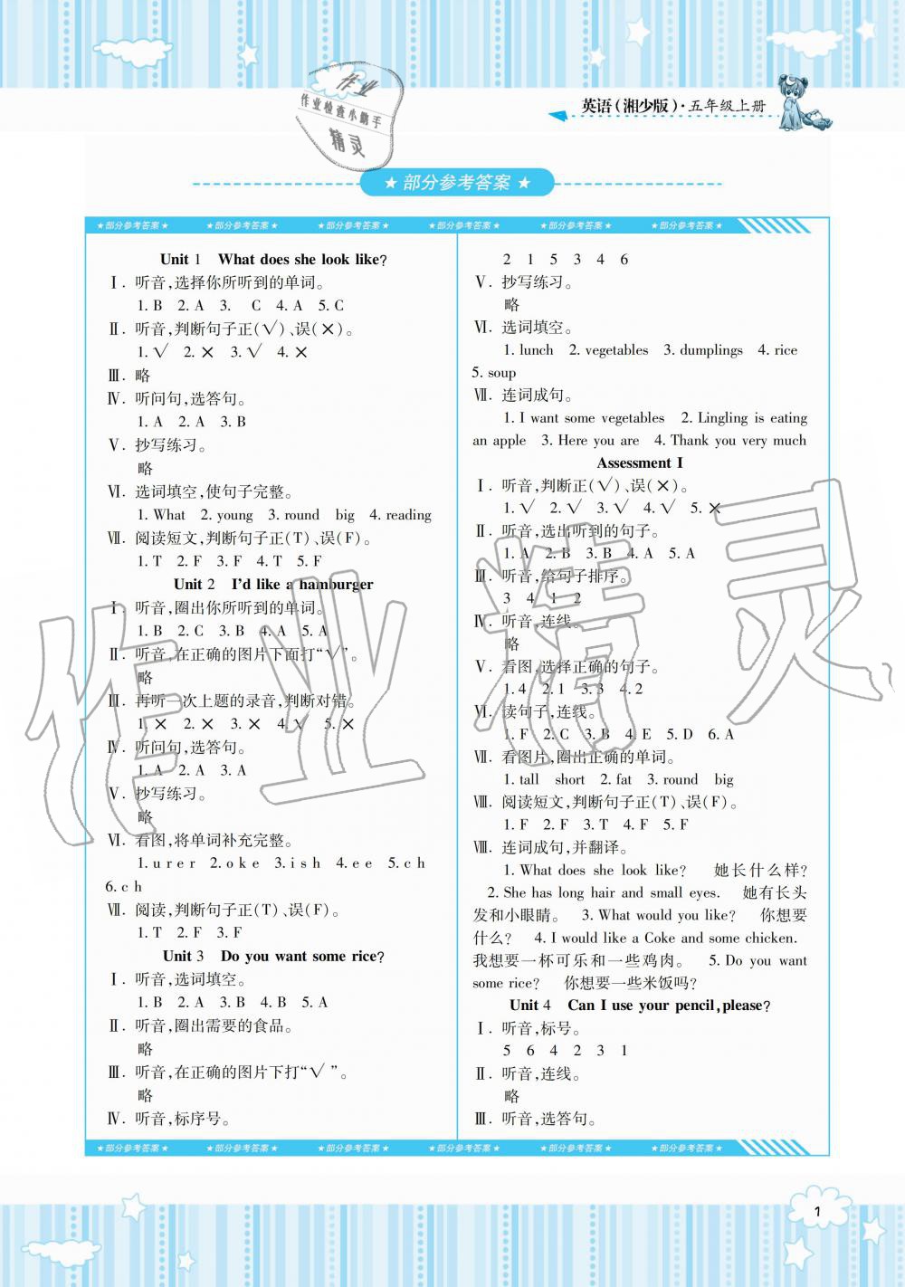 2019年课程基础训练五年级英语上册湘少版湖南少年儿童出版社答案