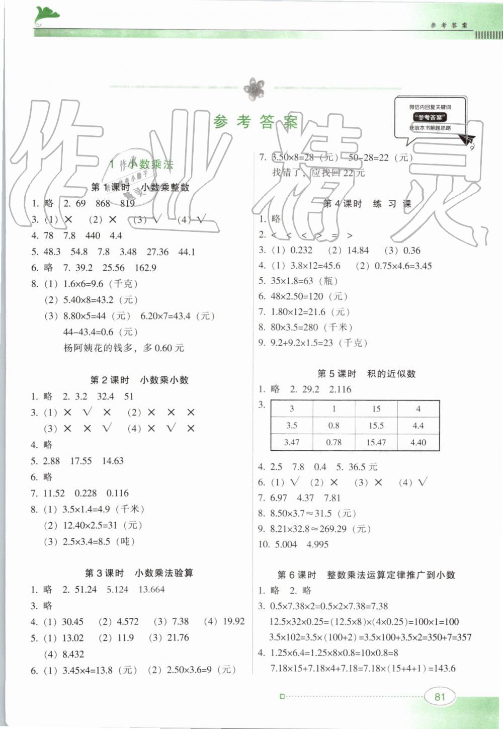 2019年南方新课堂金牌学案五年级数学上册人教版