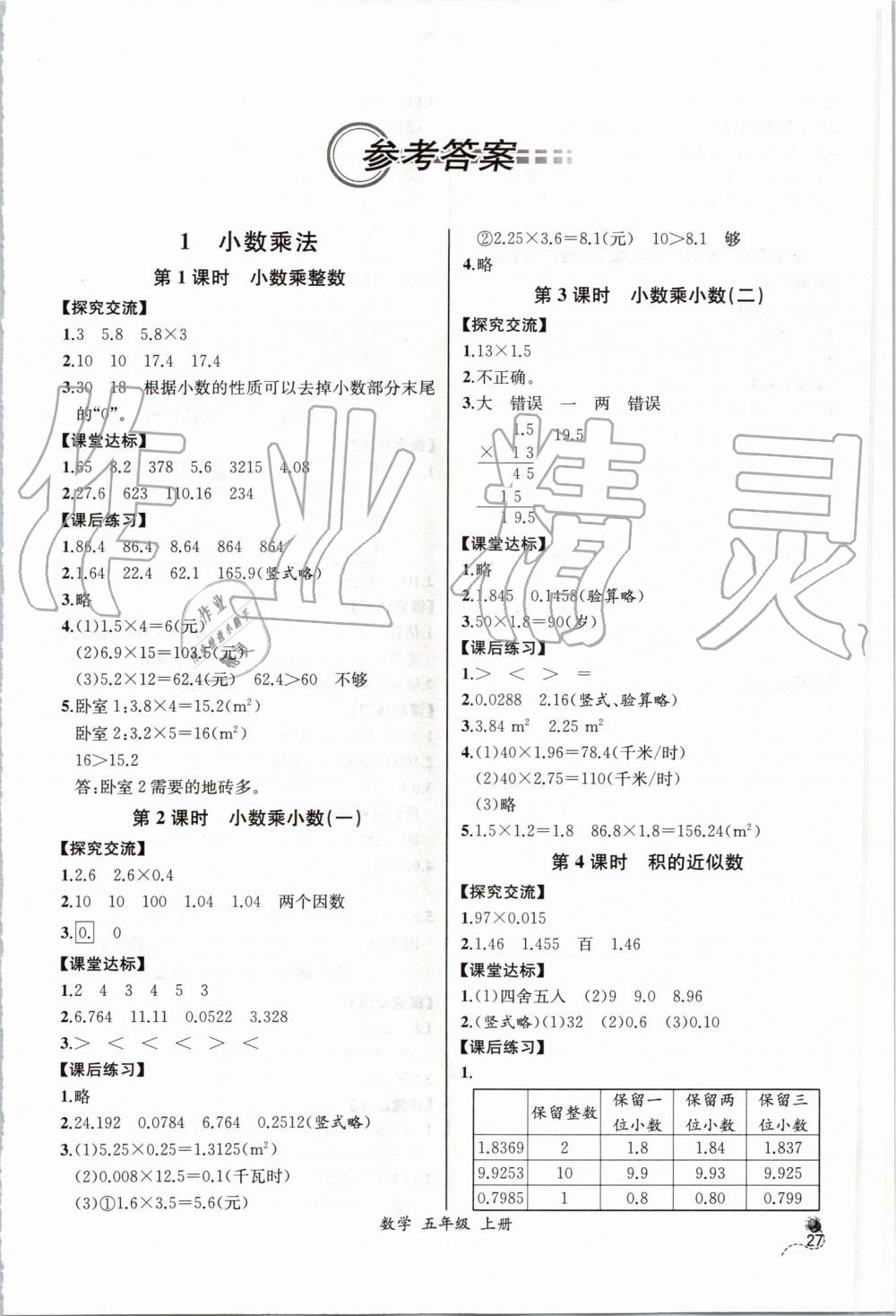 练五年级数学上册人教版河北专版 第1页 参考答案 分享练习册得积分