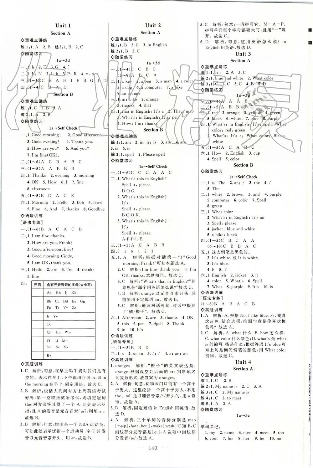 2019年细解巧练六年级英语上册鲁教版