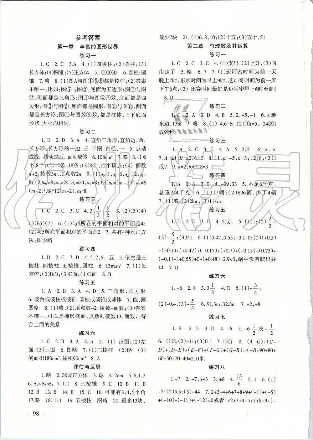 2019年数学配套综合练习七年级上册北师大版北京师范大学出版社答案