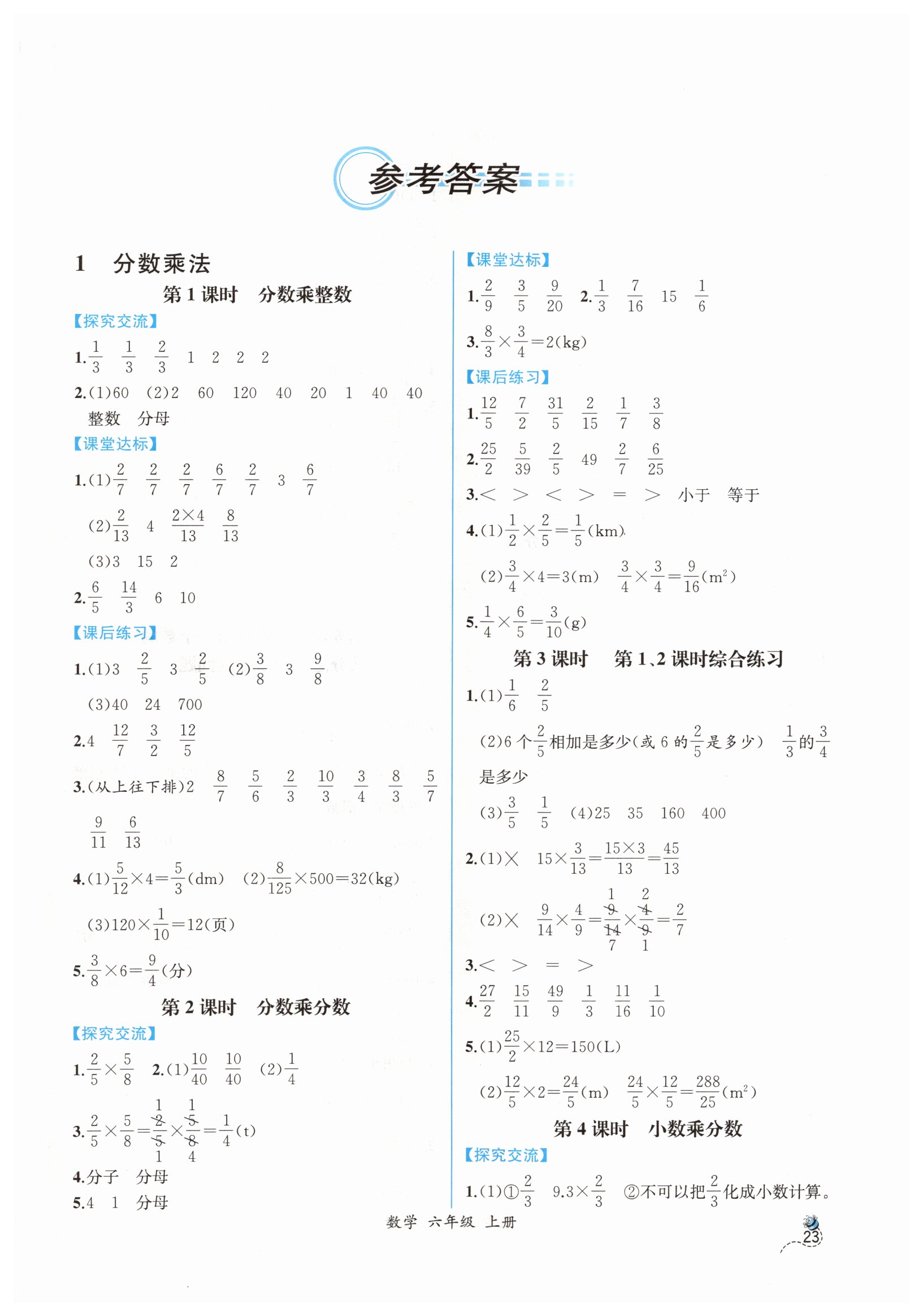 2019年同步导学案课时练六年级数学上册人教版答案—青夏教育精英