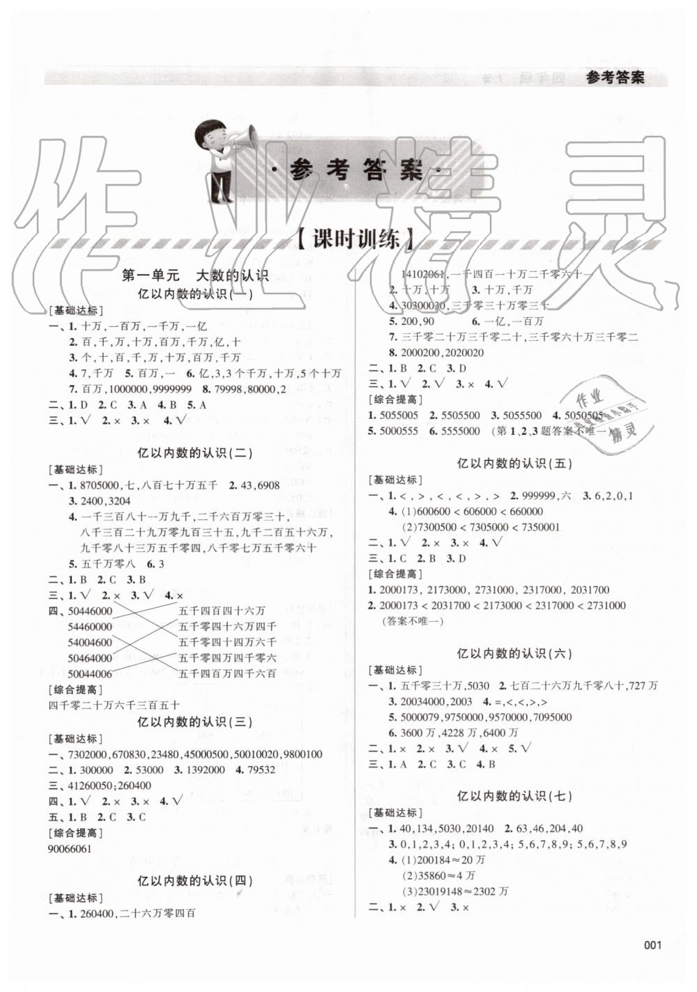 2019年學習質量監測四年級數學上冊人教版答案——青夏教育精英家教網