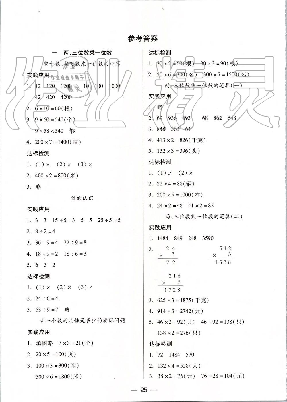 2019年新课标两导两练高效学案三年级数学上册凤凰版答案—青夏教育