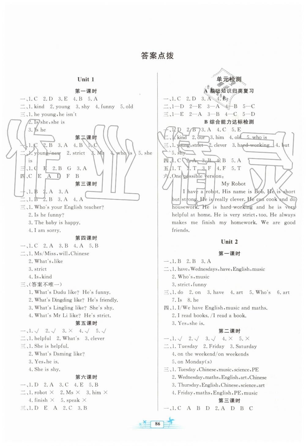 2019年阳光课堂金牌练习册五年级英语上册人教版