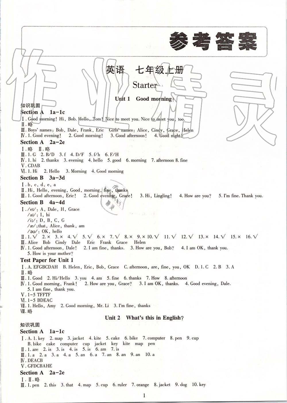 2019年智慧学习七年级英语上册人教版答案—青夏教育精英家教网