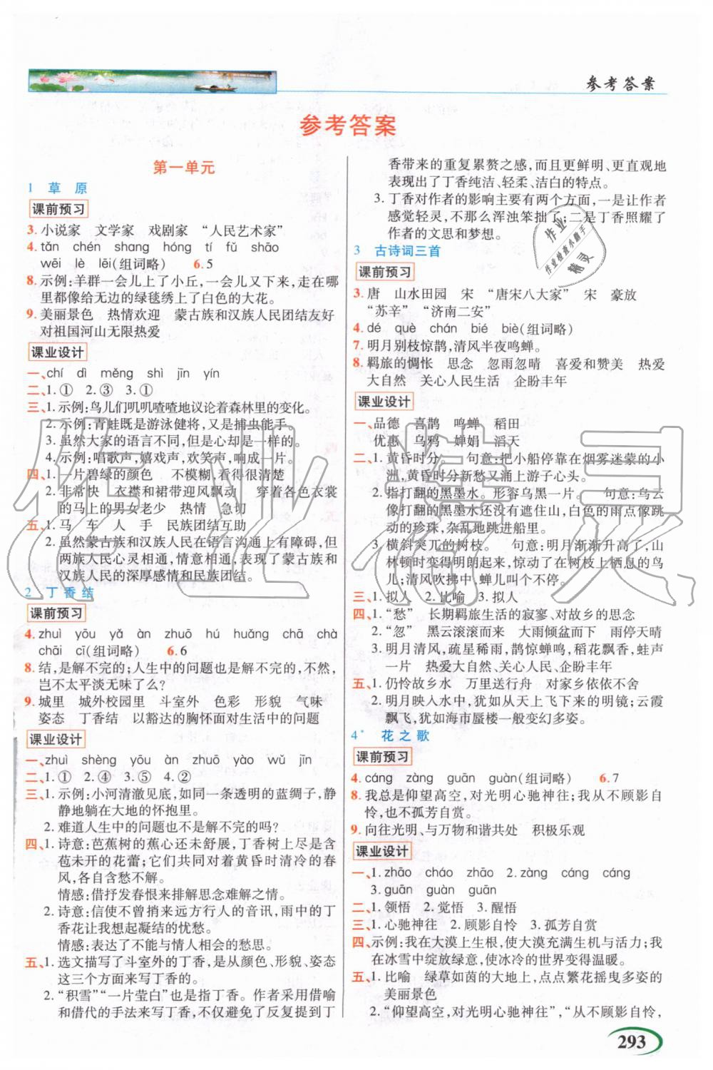 2019年新世紀英才字詞句段篇英才教程六年級語文上冊人教版河南專版