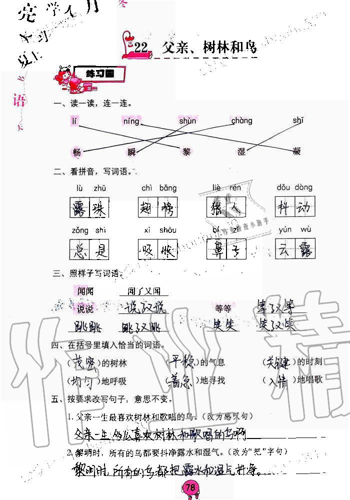 2019年语文学习与巩固三年级上册人教版