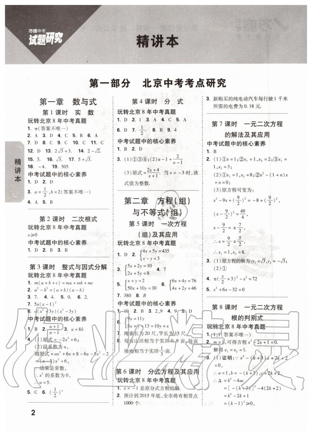 2019年万唯中考试题研究九年级数学全一册北京专版答案—青夏教育