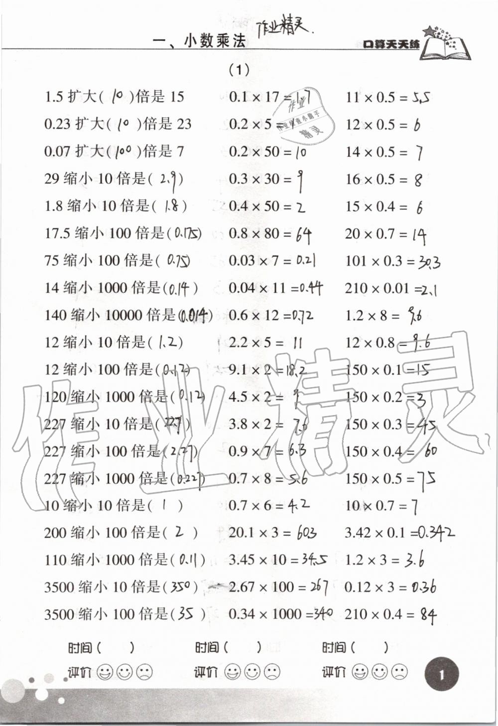 2019年新课标数学口算天天练五年级上册人教版答案—青夏教育精英