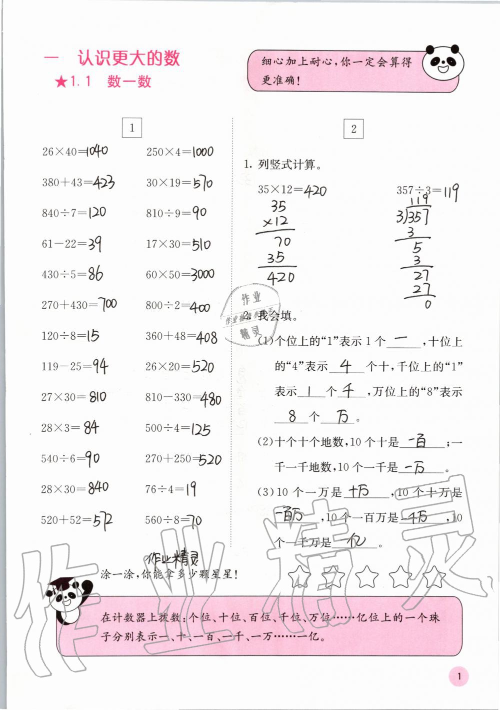 2019年快乐口算四年级数学上册北师大版d版答案