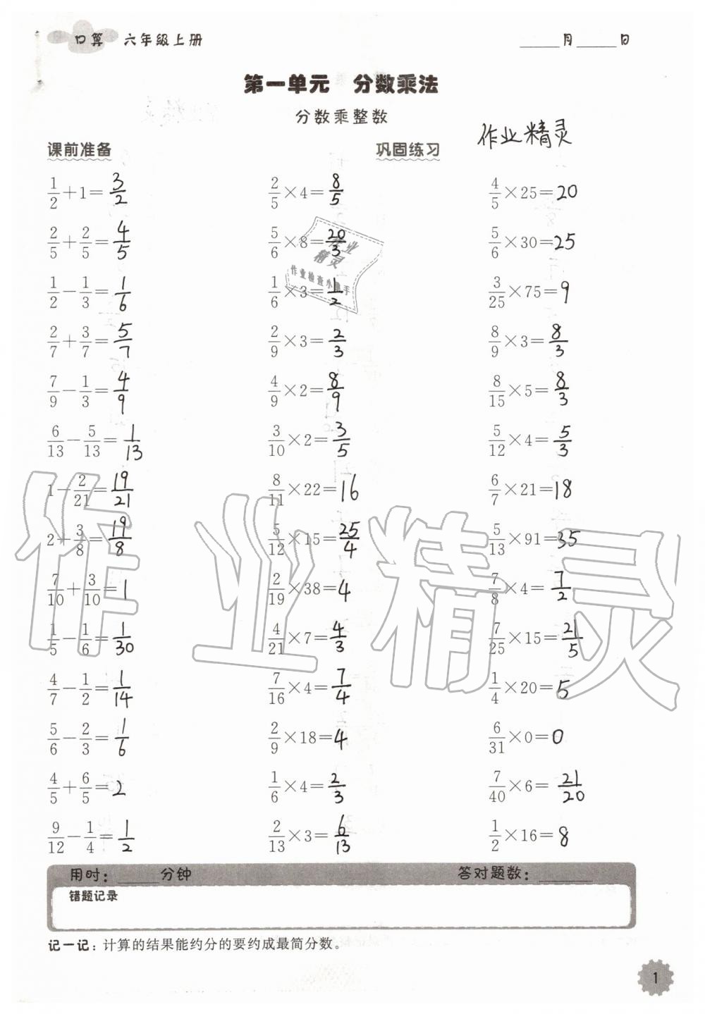 2019年小學數學口算速算心算六年級上冊人教版答案——青夏教育精英