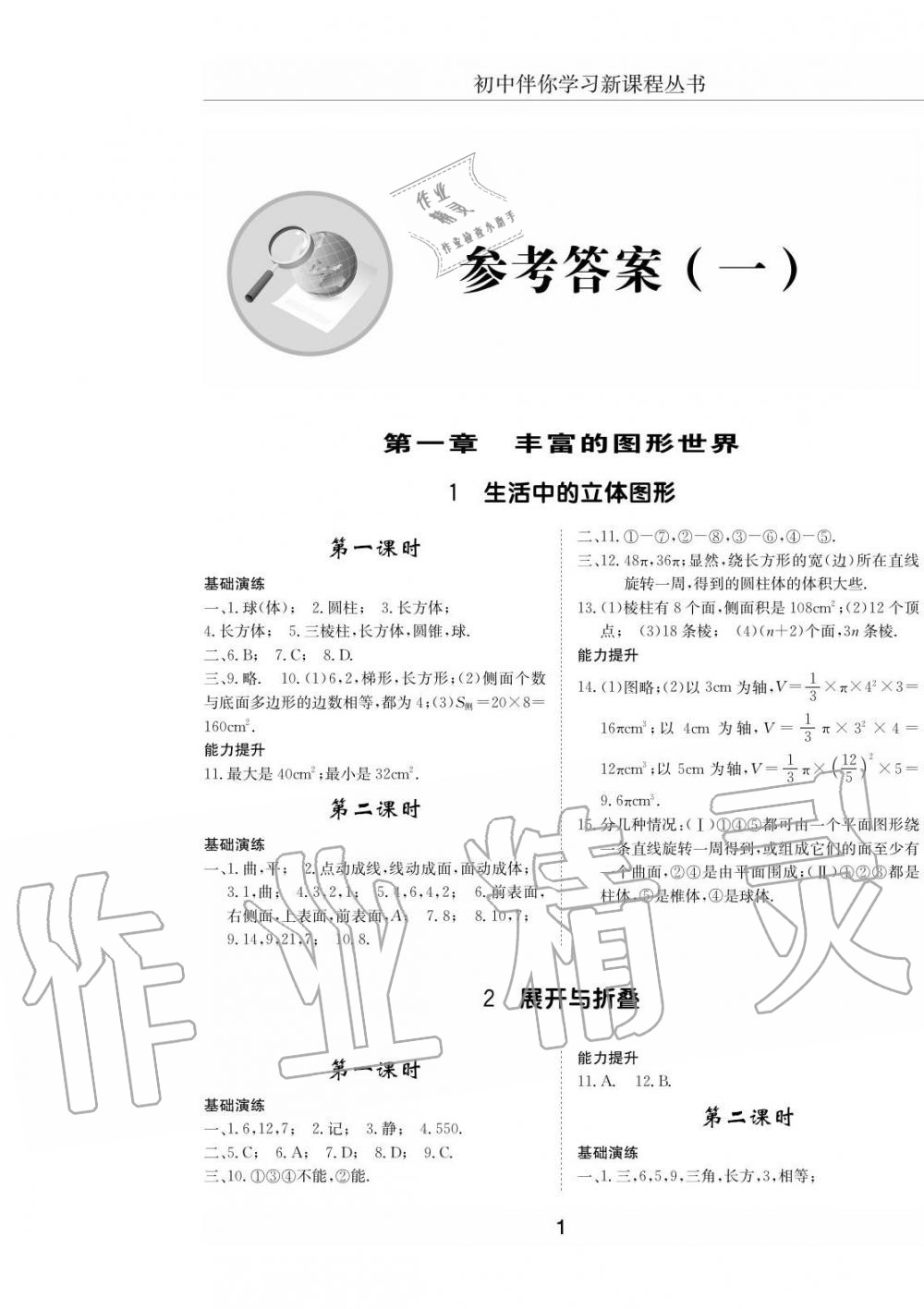 2019年初中伴你学习新课程丛书六年级数学上册鲁教版五四制