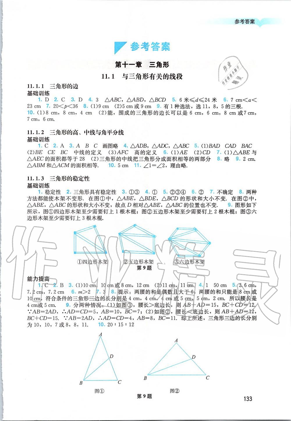 2022年阳光学业评价八年级数学下册人教版参考答案第1页参考答案