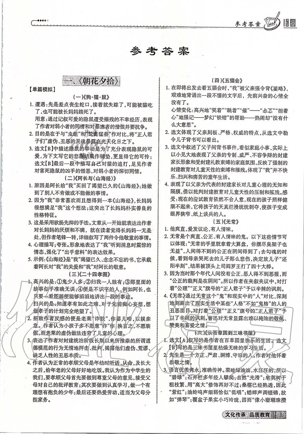 2019年中考冲刺名著阅读直通车七至九年级适用答案—青夏教育精英