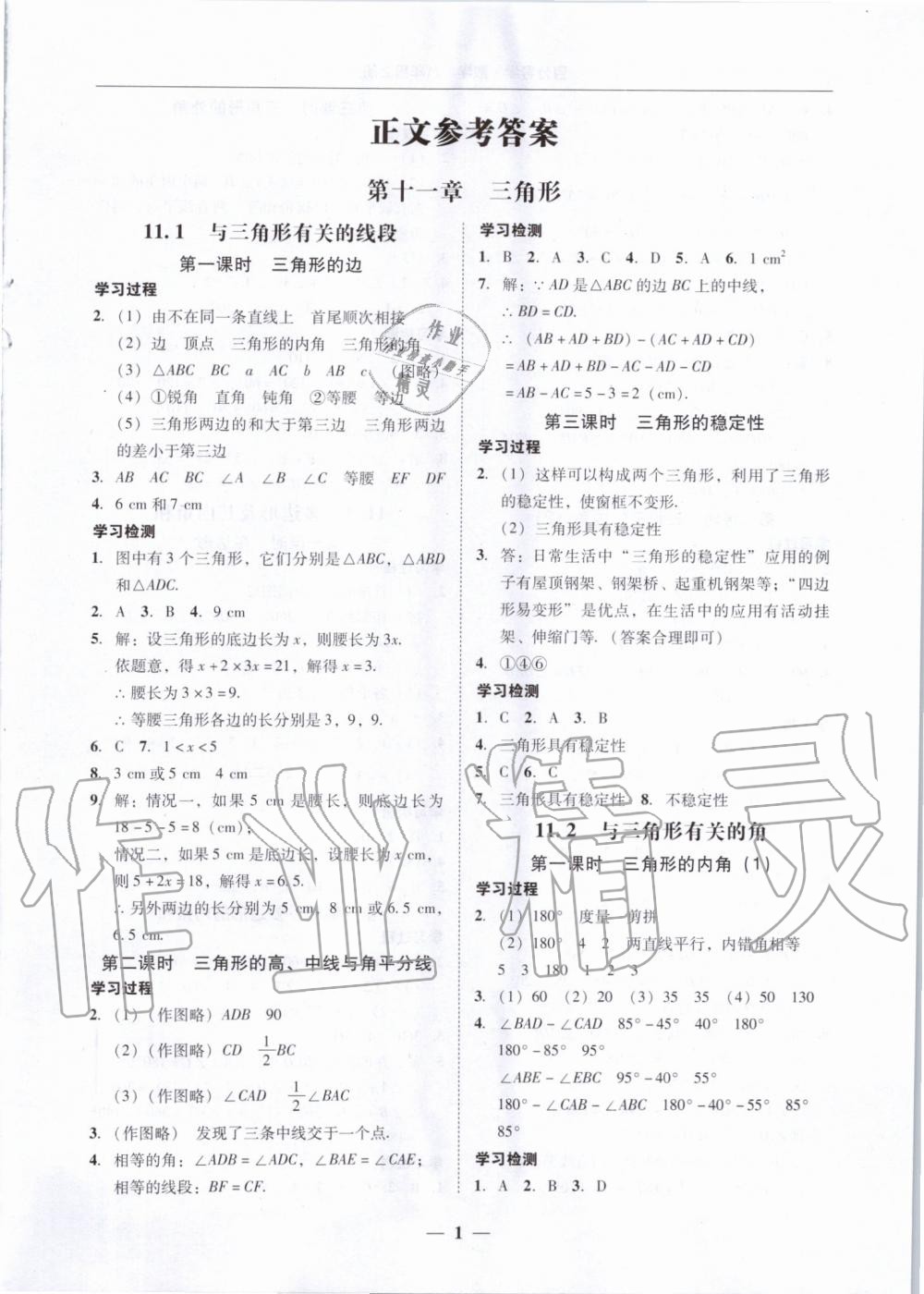 2019年百分导学八年级数学上册人教版答案——青夏教育精英家教网