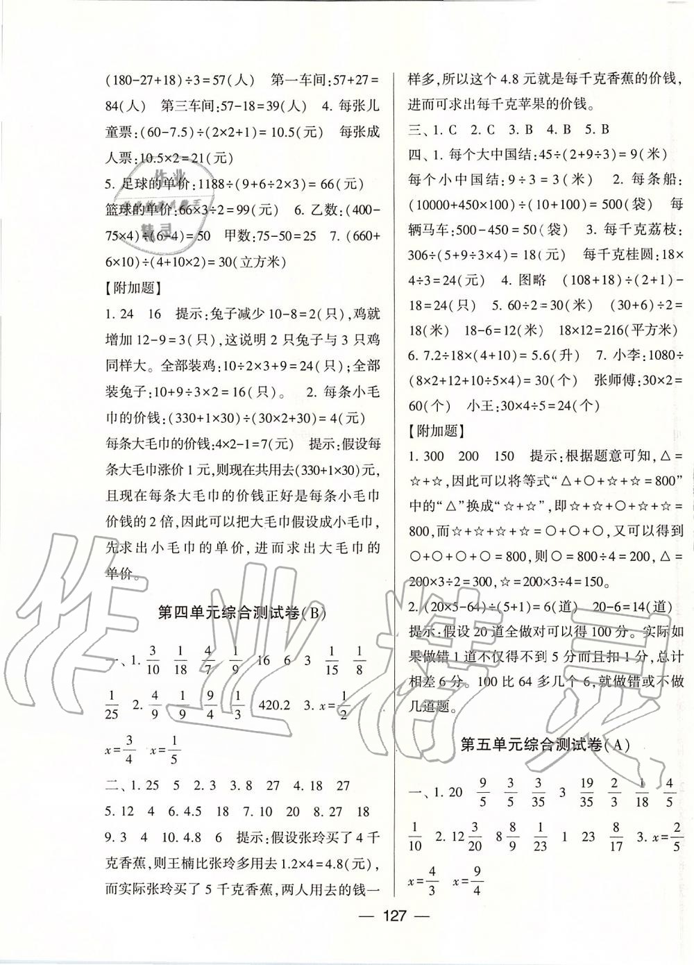 2019年學霸提優大試卷六年級數學上冊江蘇版答案——青夏教育精英家教