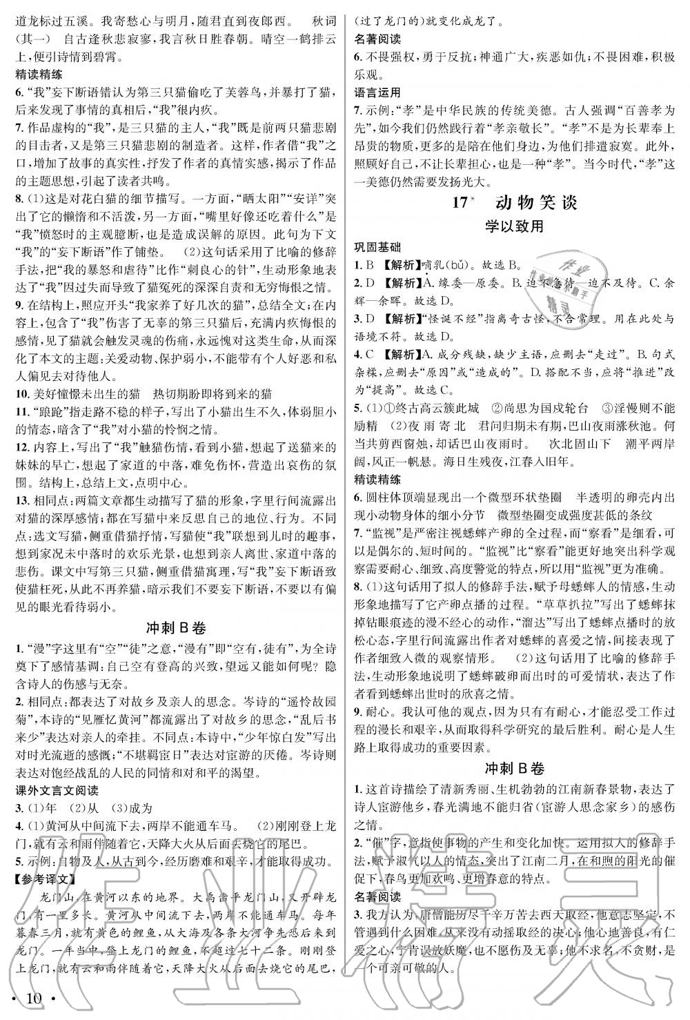 2019年蓉城学霸七年级语文上册人教版答案—青夏教育精英家教网