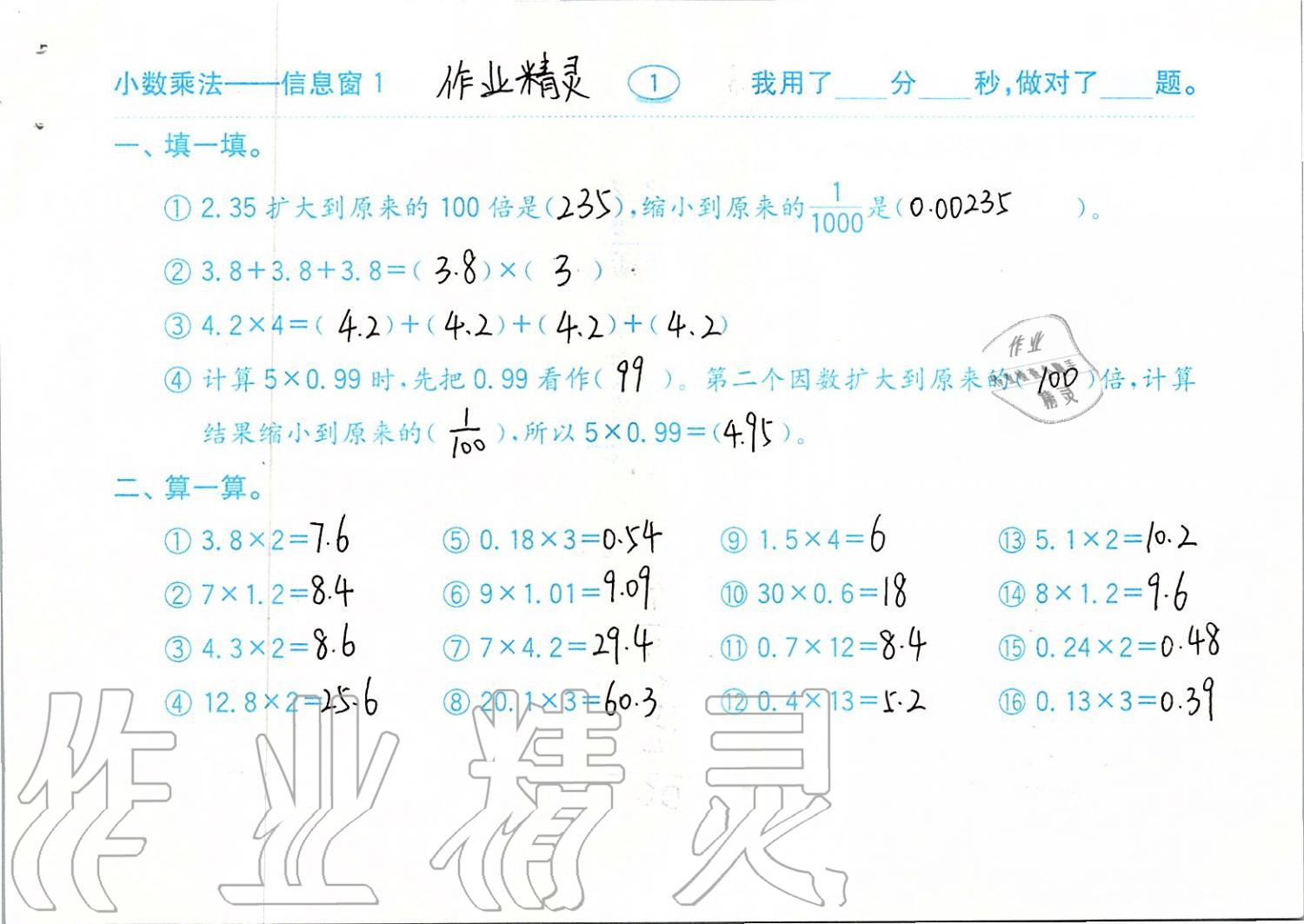 2019年口算题卡计算加应用五年级上册青岛版齐鲁书社答案——青夏教育