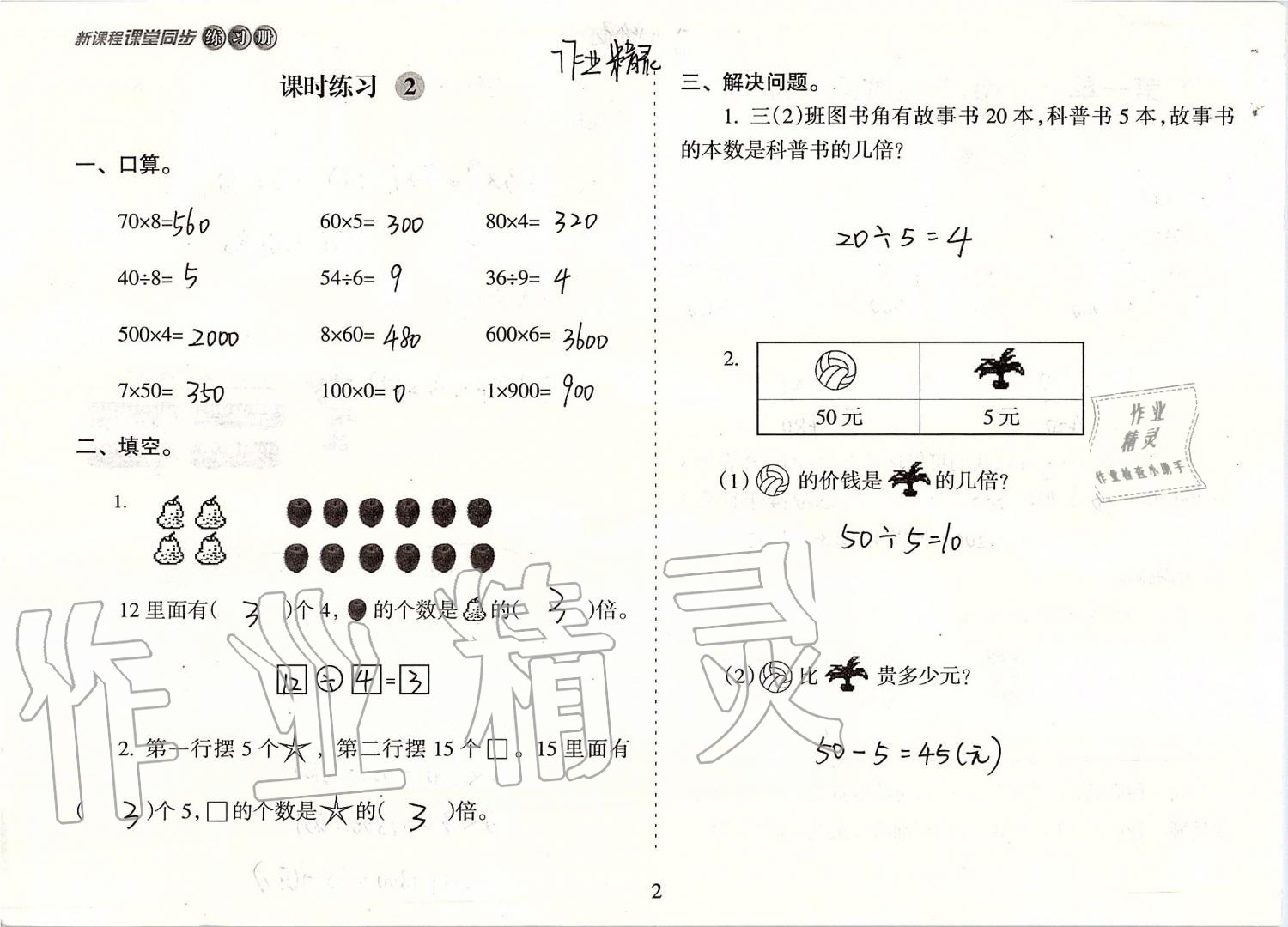 2019年新課程課堂同步練習冊三年級數學上冊蘇教版答案——青夏教育