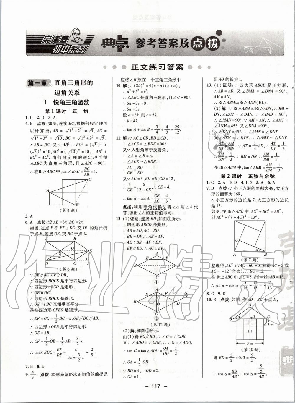 2020年綜合應用創新題典中點九年級數學下冊北師大版