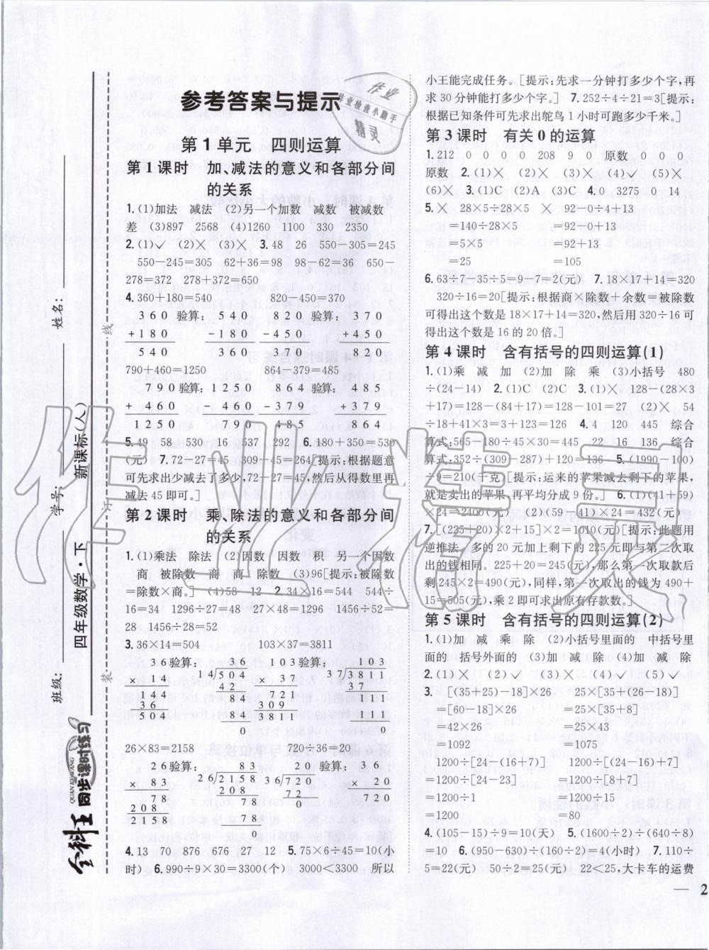 2020年全科王同步课时练习四年级数学下册人教版